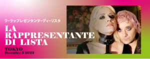 Read more about the article Italian music in Tokyo – La Rappresentante di Lista concert (December 3rd 2022)