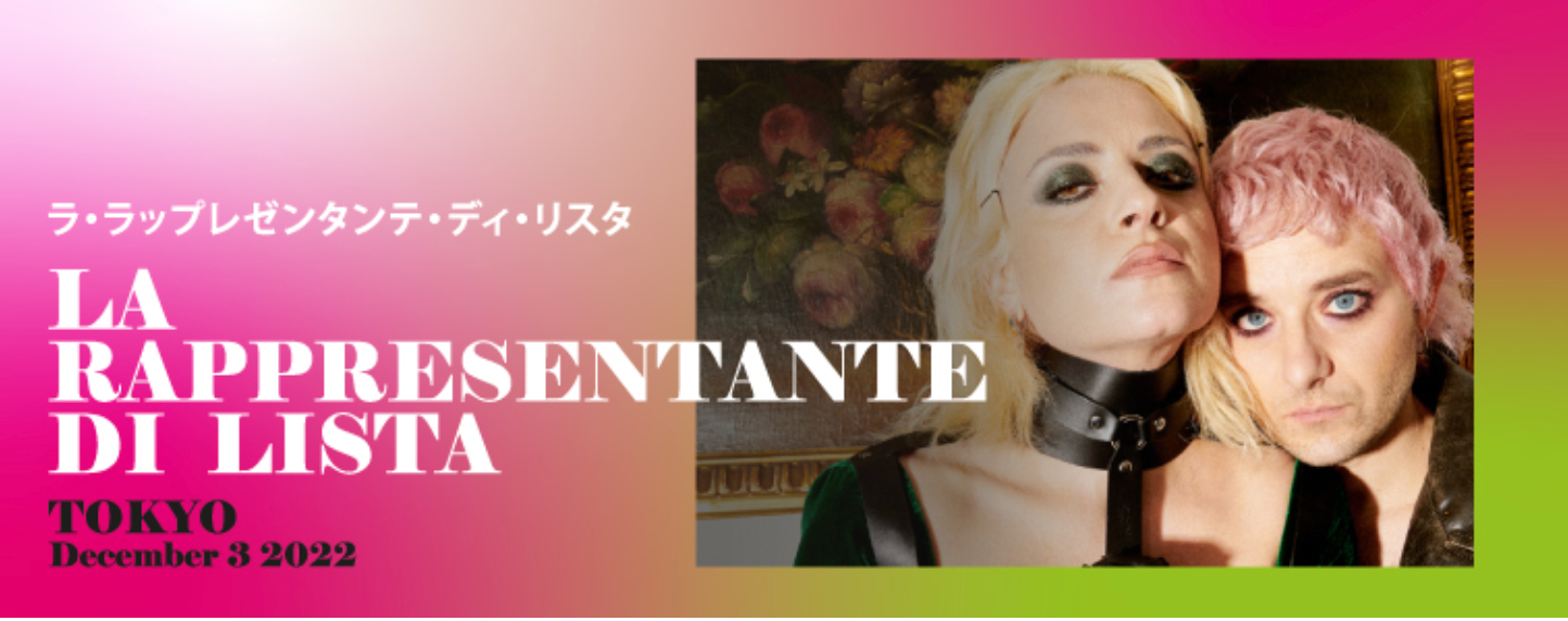 Italian music in Tokyo – La Rappresentante di Lista concert (December 3rd 2022)